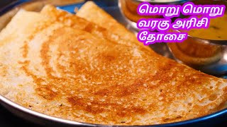 Varagu arisi Dosai |Millets Recipes in Tamil | வரகு அரிசி தோசை |Dosa Recipe |Healthy Breakfast