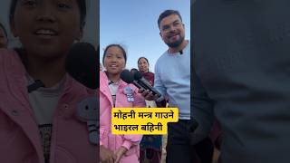 Tiktok viral song Mohani mantra surakchya batha  #mohanimantra #surakshyabathamagar #parasbhattarai