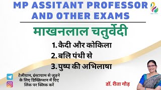 माखनलाल चतुर्वेदी-3 रचनायें | संपूर्ण व्याख्या एवं विश्लेषण | MP Assistant Professor and other exams