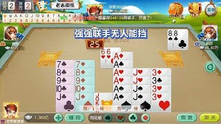 掼蛋：五炸带一王已经很强，对家实力更猛这谁的部将