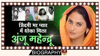 Anju Mahendru - Biography In Hindi | राजेश खन्ना की पहली प्रेमिका की दर्दभरी कहानी | Unknown Life HD