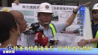 跨港大橋最後身影 10 9起首拆橋拱