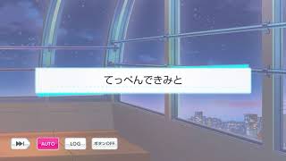 【スタマイ】2019年10月21日　てっぺんできみと