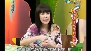 2012.04.27 康熙來了  pt.1 5 他們是意想不到的麻將咖 part2