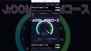 【番外編】J:COMから光回線に変えました【速度比較】