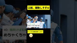 【阪神】江越放出という大事件wwwwww【2chスレ】