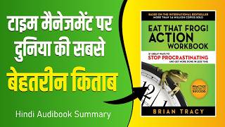 ज्यादा काम, कम समय में कैसे करें? | Eat That Frog Audio Book Summary in Hindi | Bookish Vibes