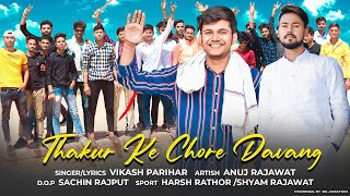 Thakur Ke Chore Dabang Song//New Rajput Song//Pariharsong//Vikash Parihar