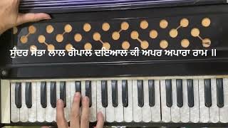 Sundar Soba Lal Gopal | ਸੁੰਦਰ ਸੋਭਾ ਲਾਲ ਗੋਪਾਲ |(Amritkirtan : 505)Do like comment share and subscribe