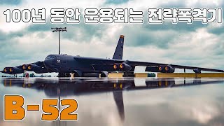 B-52 전략 폭격기