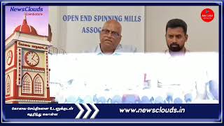 ஓபன் எண்ட் ஸ்பின்னிங் மில்கள் கூட்டமைப்பு செய்தியாளர்கள் சந்திப்பு