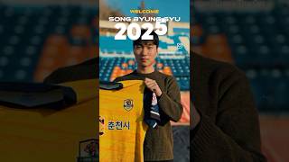 2025시즌 송병규 선수와 함께합니다✍️ #official #축구 #k3리그 #football #춘천 #축구선수 #좋아요