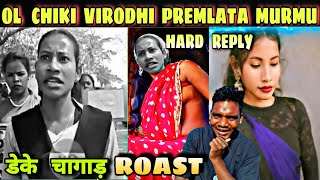 OL CHIKI VIRODHI PREMLATA MURMU/DEKE CHAGAR ROAST/HARD REPLY VIDEO 2025😀@MARANDIBAYAR