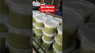 สูตรเด็ดขนมหวานป้าชล