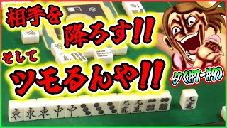 【三人麻雀実況 25-タ】四暗刻ツモるからここはリーチして相手を降ろすんや！