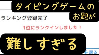 難しすぎるタイピングゲームのお題【myTyping】【エミール／ショップ】【NieR: Automata】【雑ゲーム】Emil shop