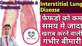 Interstitial Lung Disease। ILD। कम समय मे फेफडो को जादा खराब करनेवाली गंभीर बीमारी।