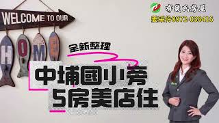 正中埔街市區漂亮店住｜嘉義縣｜中埔透天｜嘉義土地房屋買賣｜店面｜有巢氏房姜采伶｜嘉義房仲推薦