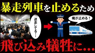 自らを犠牲に列車を止めた...列車を止めるために線路に飛び込んだ『塩苅峠事故』