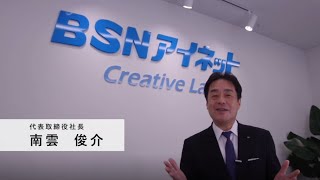 【N-MEC LIBRARY】株式会社BSNアイネット