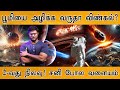 🔴பூமியை அழிக்க வருதா விண்கல்? | Asteroid May Hit Earth! | New Mini-Moon | Asteroid | Earth | Moon