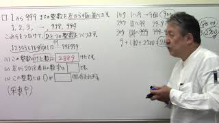 栄東中‼偏差値60超えの算数！(574)1から999まで並べる