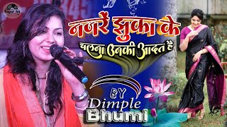 नज़रें झुका के चलना उनकी आदत है डिंपल भूमि की आवाज में || Nazaren Jhuka ke Chalna live ghazal 2023