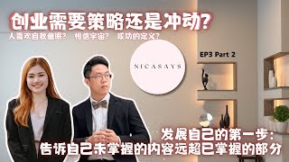 聊聊创业｜创业者如何开始创业？为什么99%的人创业都失败？