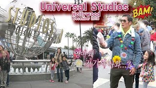 Universal Studios Hollywood - 유니버셜 스튜디오 크리스마스 2018 - 형이 왜 거기서 나와? 와썹맨 쭈니형!!!!  1부