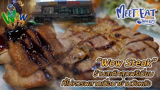 Meet and Eat Thailand [ Wow Steak ]