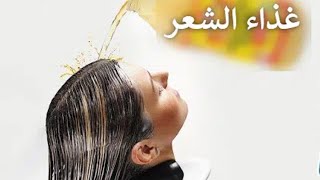 اقوى وصفه لمنع تساقط الشعر على اليوتيوب ( بدون عسل وبدون زيت والنتيجه فوريه)