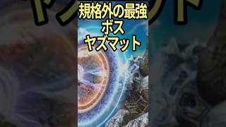 FF解説【規格外の最強ボス、ヤズマット(FF12)】