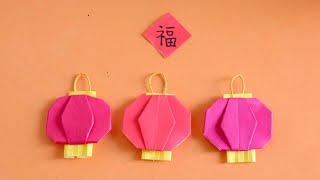 燈籠（傳統大紅燈籠）農曆新年摺紙 Origami Chinese New Year