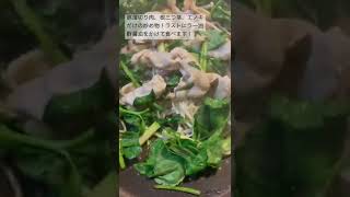 根三つ葉が出たら必ず作る豚薄切り肉、根三つ葉、えのきだけの炒め物のラー油酢醤油がけ！