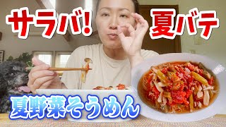 【簡単レシピ】夏にピッタリ簡単サッパリそうめんを作ります【マルカリクッキング】