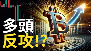 比特幣跌不下去! BTC多頭反攻來了!? 注意比特币趨勢線