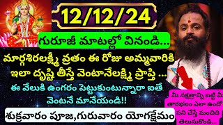 12/12/2024 | omkaram today episode| today omkaram yogakshemam |omkaram today |zee