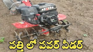 9032519330.Varsha Power Weeder Working Video by @omegaagros  Vijayawada.