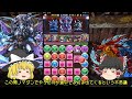 【パズドラ縛りプレイ】伝説の龍使いへの道 part.48【ゆっくり実況】