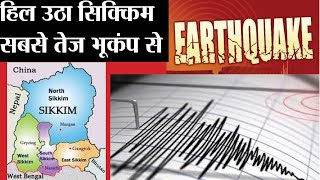 sikkim earthquake | earthquake in bihar today | earthquake today bihar | earthquake today