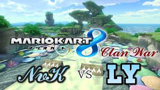 【MK8交流戦】NvK vs LY【MK8 Clan War】