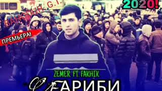 Репи 2020.Гариби Zemer ft Fakhik