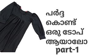 new model top cutting ന്യൂ മോഡൽ ടോപ് കട്ടിങ് part-1