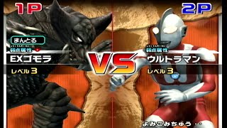 EXゴモラvsウルトラマン EX Gomorrah vs Ultraman 大怪獣バトルウルトラコロシアム ウルトラマンFE3 ultraman シンウルトラマン