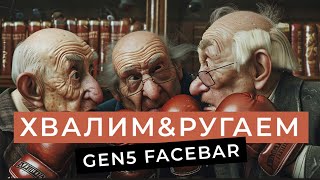 ХВАЛИМ & РУГАЕМ | Бамперный шлем Ultimatum Gen5FB