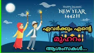 Muharram | Islamic New Year in Malayalam | മുഹറം 01| പുതുവത്സരദിനം.#Muharram,#Islamicnewyear,