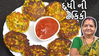 દૂધી ની ટિક્કી - Dudhi Ni Tikki - Aru'z Kitchen - Gujarati Recipe - Nashto - Tea Time Snacks