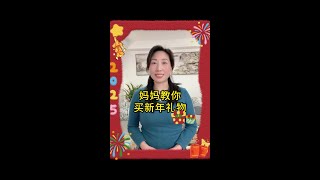 过年送礼不知道送什么？来妈妈教你乖~#淘宝真香好物#健康比金贵 #雀巢怡养配方奶粉#新年送礼#过年送礼