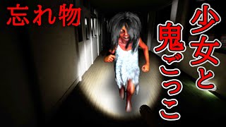 【フリーホラー】夜の学校で少女と鬼ごっこするホラー【忘れ物】