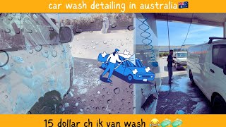 Car wash in Australia is expensive? || ਕਿਵੇਂ ਹੁੰਦਾ ਕਾਰ ਵਾਸ਼ ਵਾਲਾ ਕੰਮ Australia ਵਿੱਚ #carwashtime